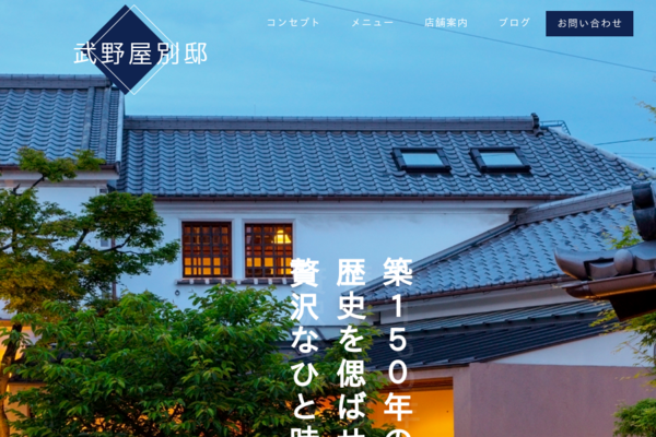 武野屋別邸